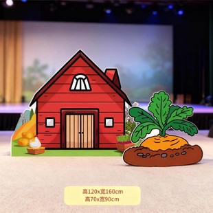 拔萝卜KT板舞台表演道具定制课本剧狼来了鸡毛信绘本装饰背景板