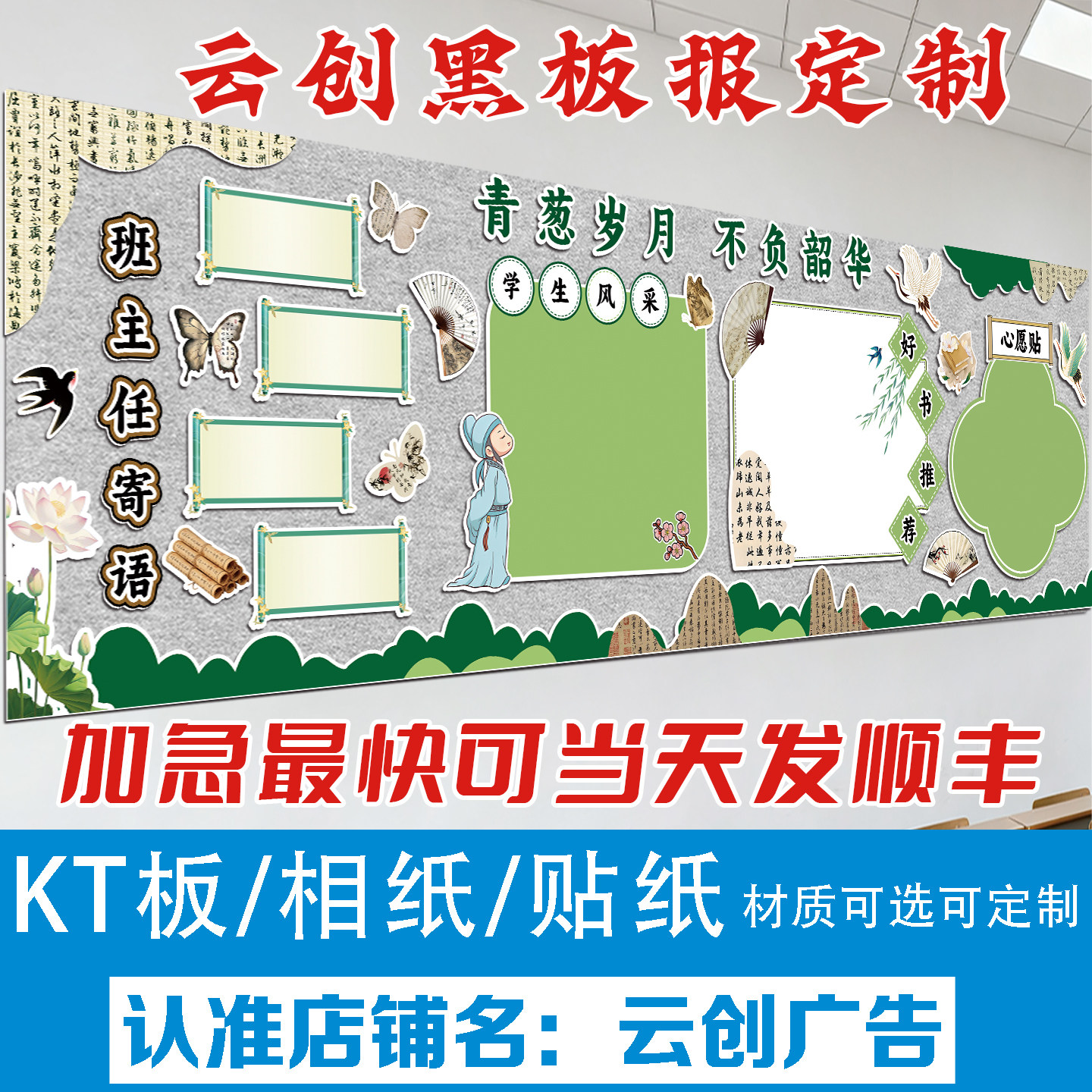 清晰古风国风主题黑板报装饰墙贴中小学幼儿园教室环创文化墙布置图片