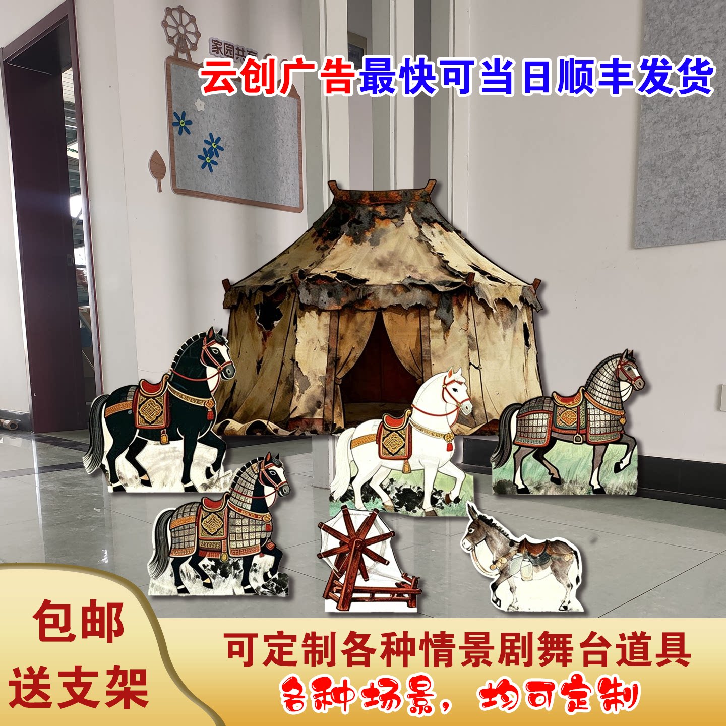 哪吒闹海KT板玉虚宫花木兰织布机战马毛驴瀑布话剧天元鼎舞台道具图片