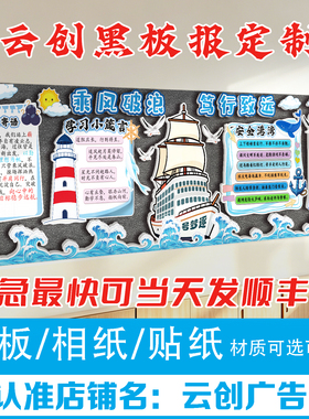 乘风破浪笃行致远黑板报装饰墙贴纸画中小学班级布置教室环创kt板
