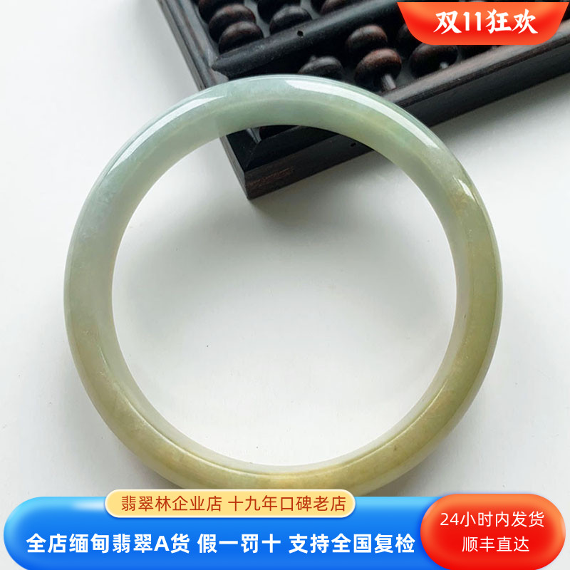 半山半水 浅绿浅黄翡翠手镯60 缅甸天然老坑冰糯种双彩金黄色玉镯