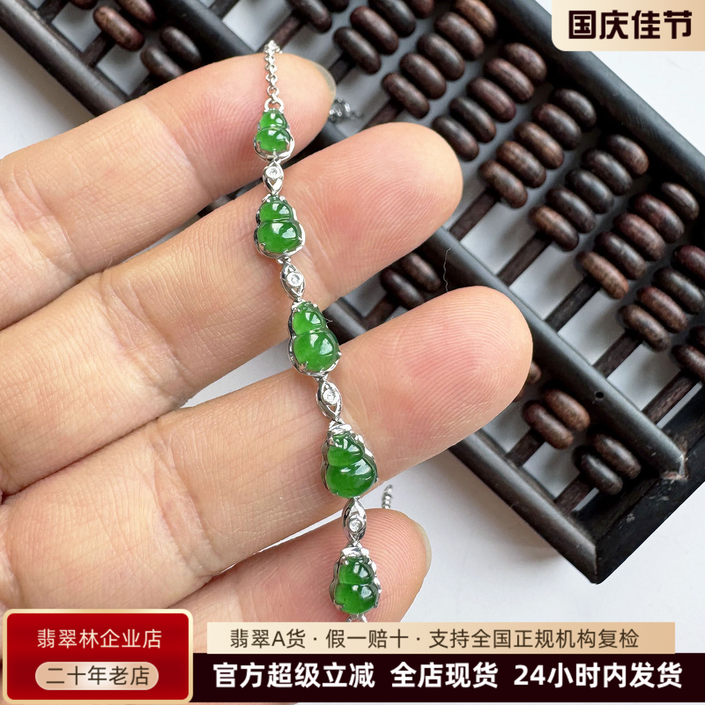 18K金镶缅甸翡翠葫芦蛋面手链图片