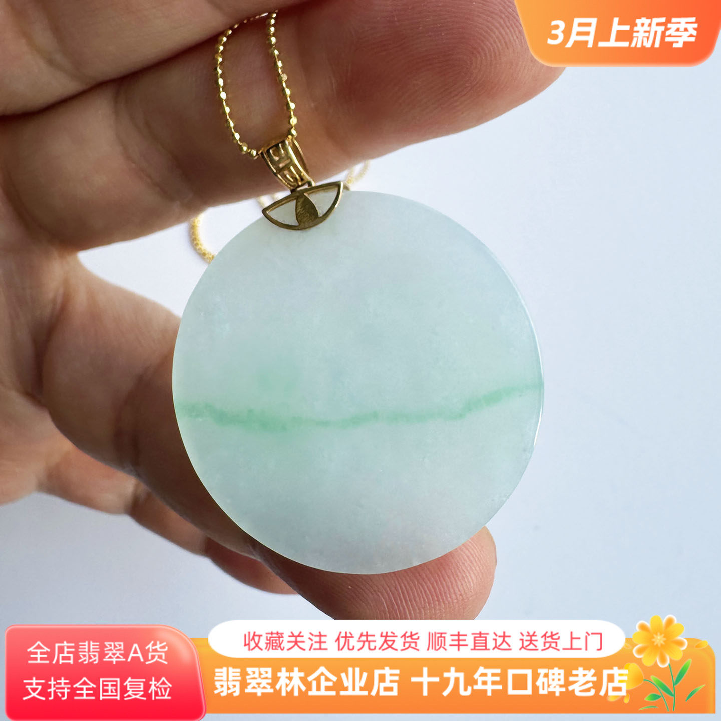 翡翠林18K金镶冰种金丝绿大圆牌吊坠缅甸A货老坑木那雪花棉无事牌