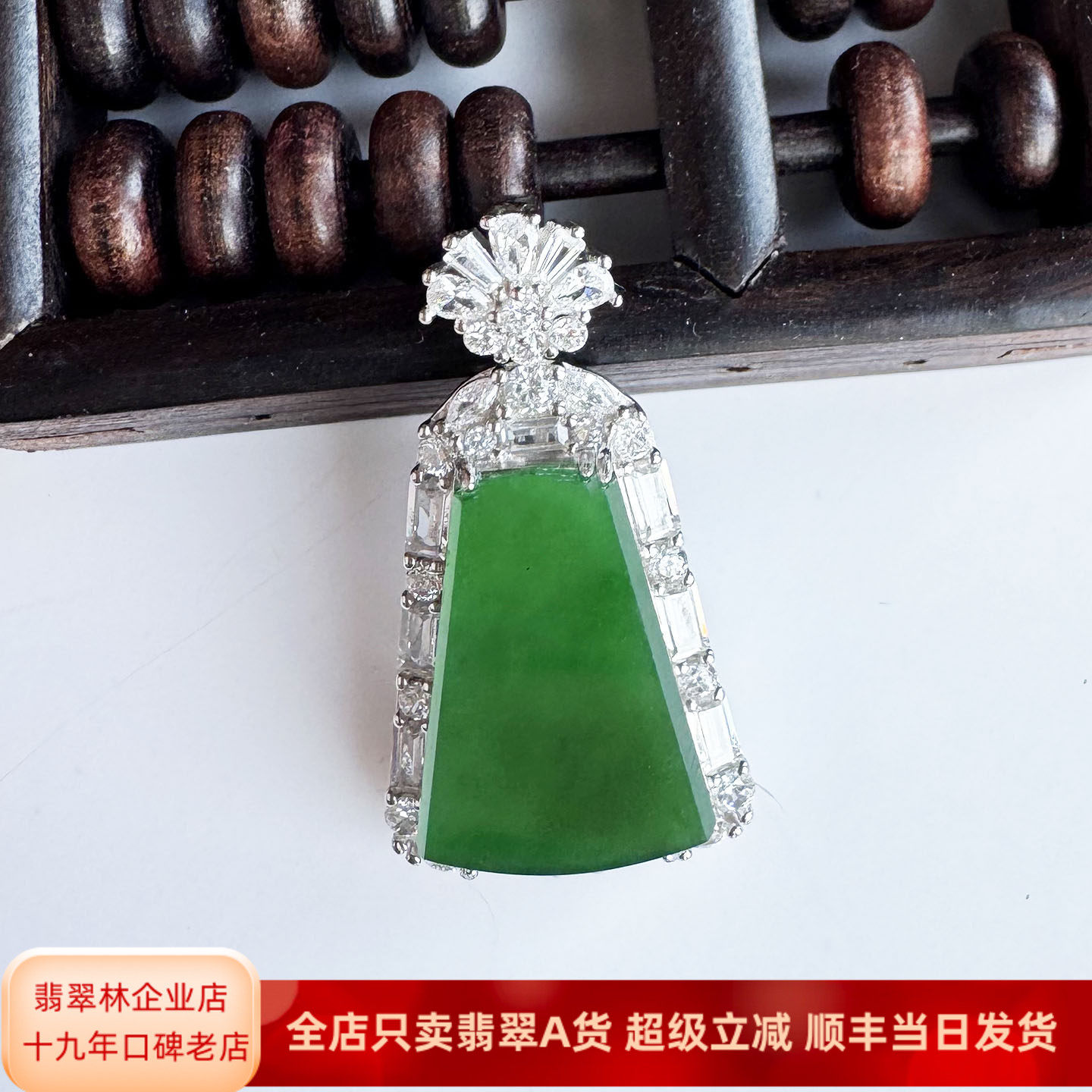 翡翠林 S925银镶满绿冰种辣阳绿翡翠无事牌吊坠天然A货玉坠送银链