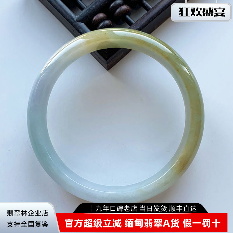 翡翠林 浅紫浅绿金黄翡翠手镯60 缅甸天然冰种三彩福禄寿玉镯子59