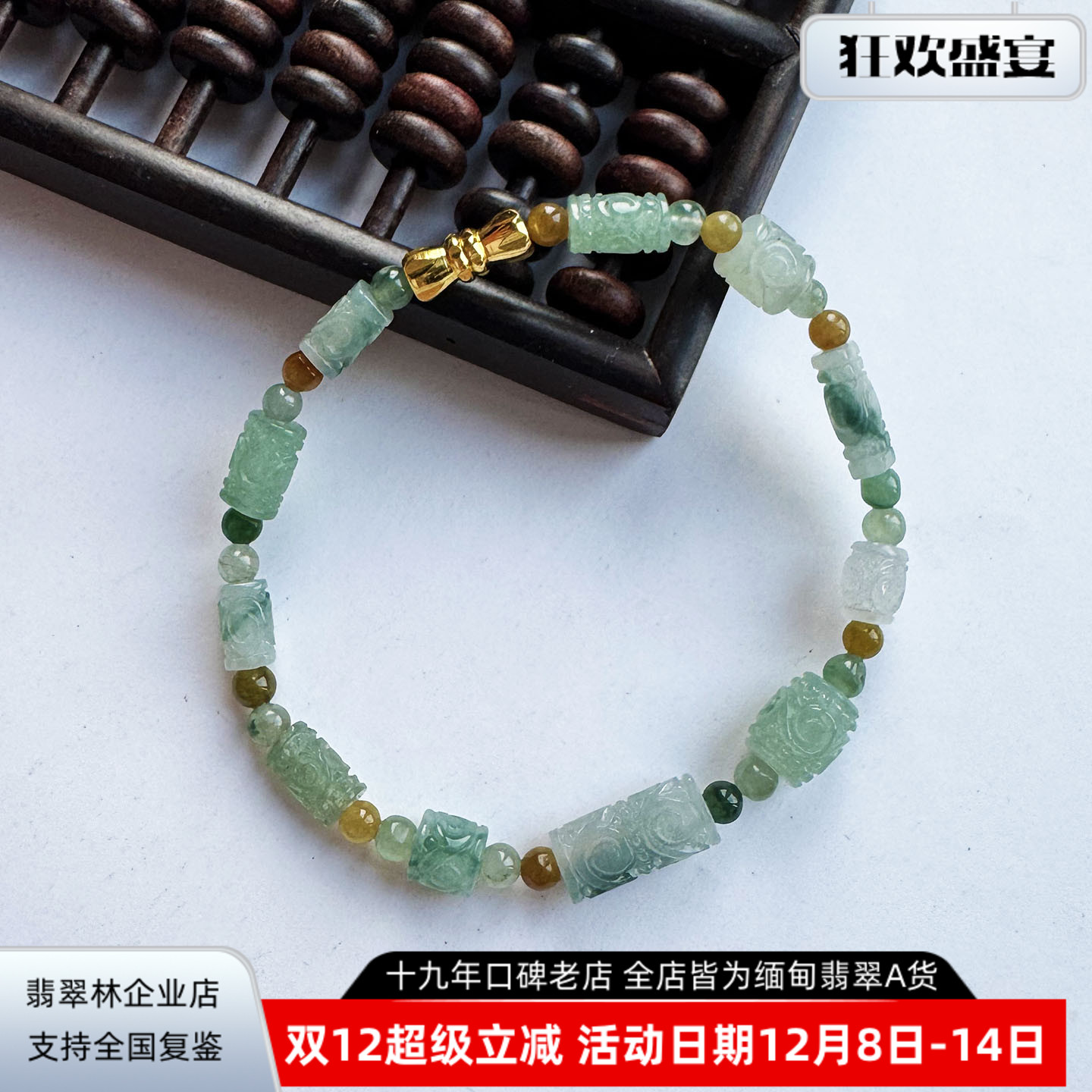 缅甸冰种多宝转运路路通翡翠手链