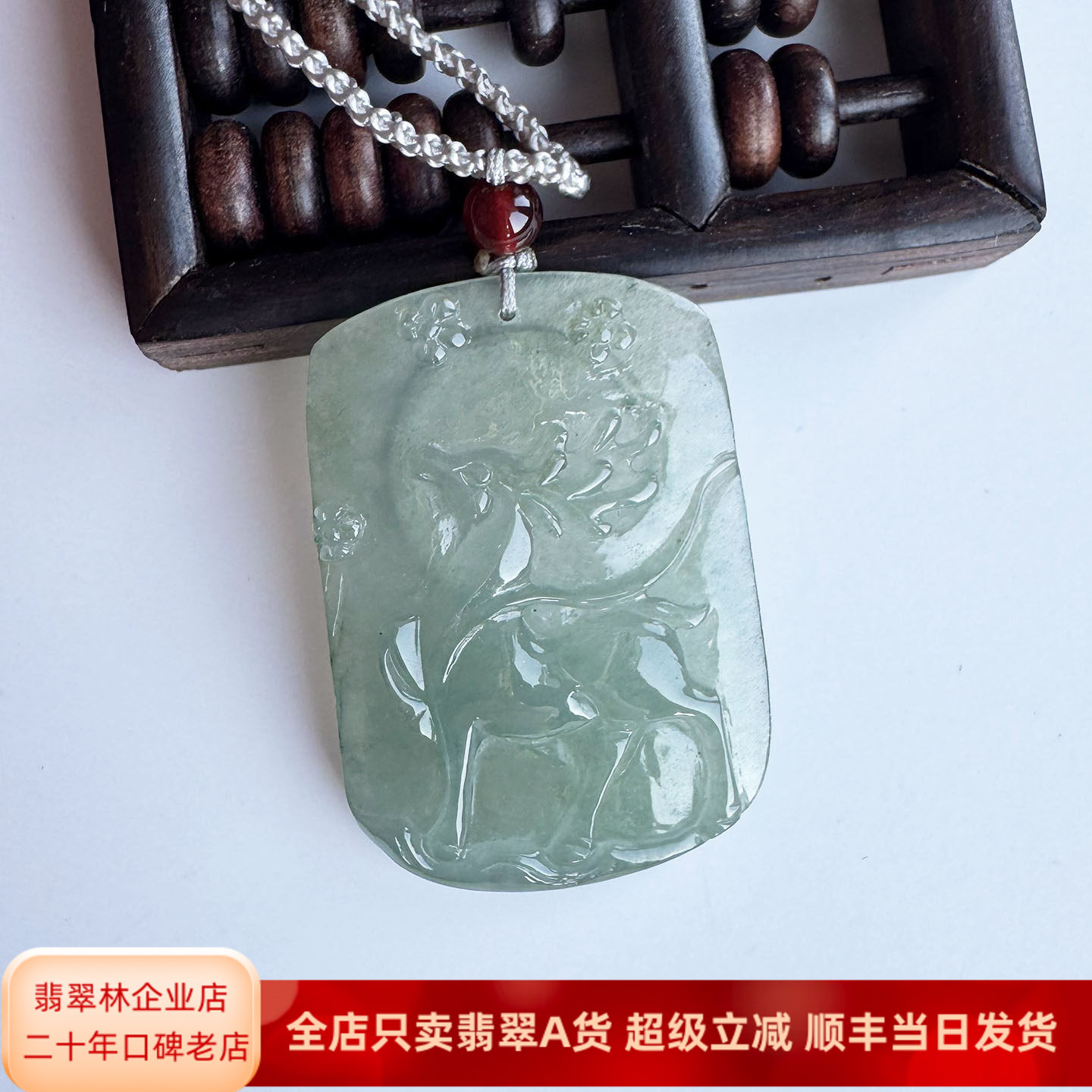 翡翠林 一路生花一路有你一路顺风 缅甸A货冰种梅花鹿翡翠玉吊坠