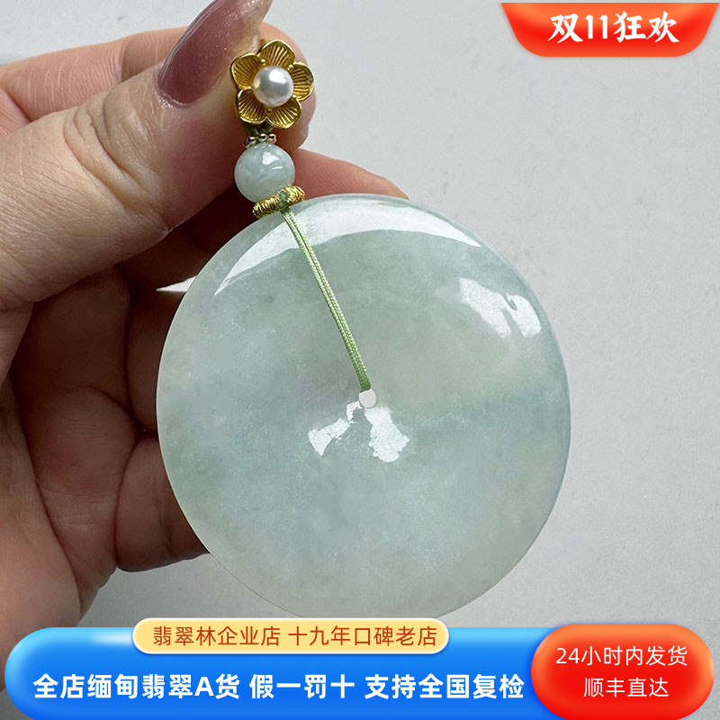 缅甸天然冰种特大翡翠平安扣吊坠