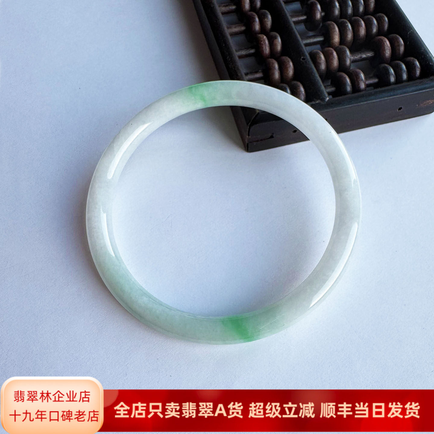 翡翠林 秀气白飘阳绿圆条翡翠手镯57缅甸天然正品A货白底青叮当镯