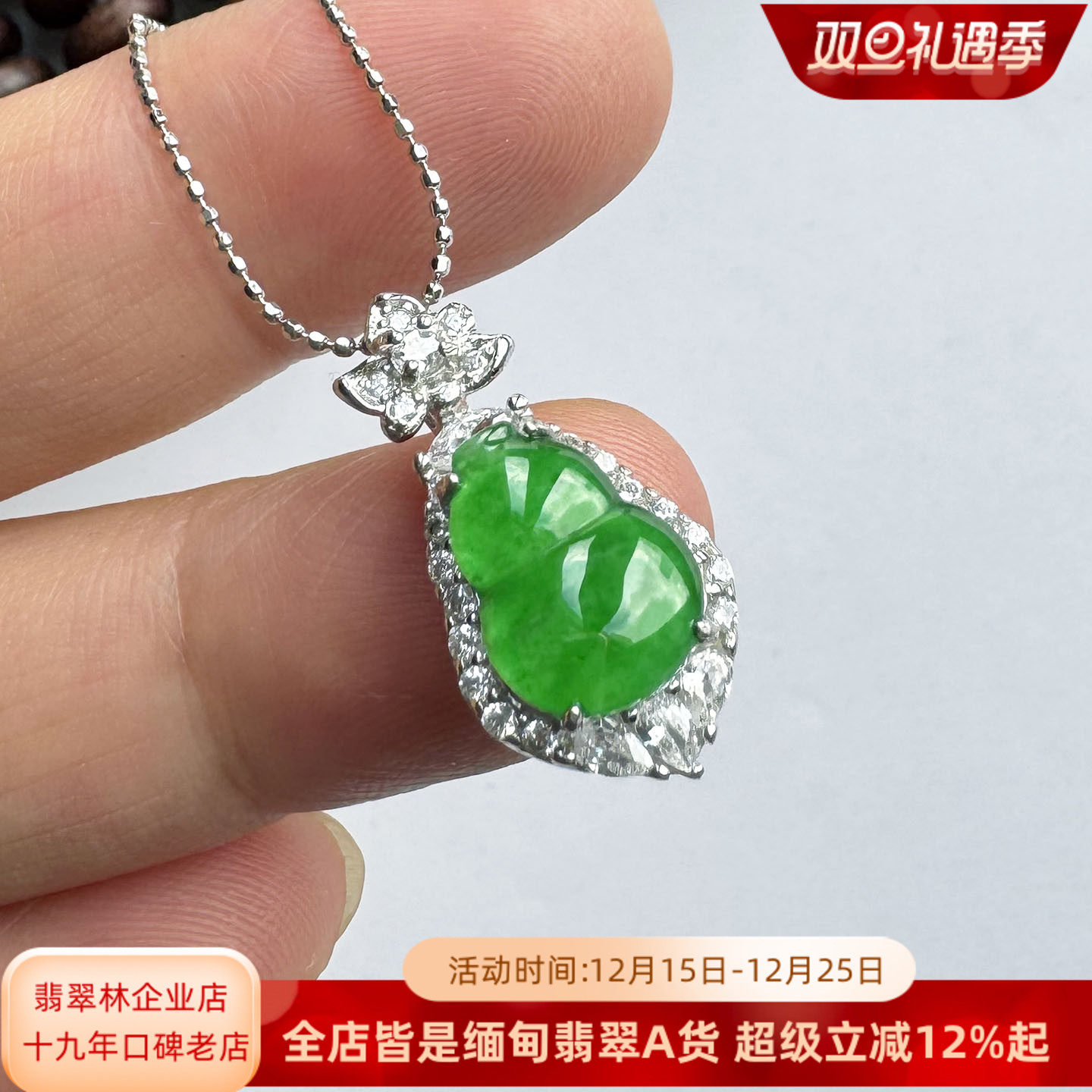 特辣特美缅甸阳绿翡翠葫芦玉吊坠