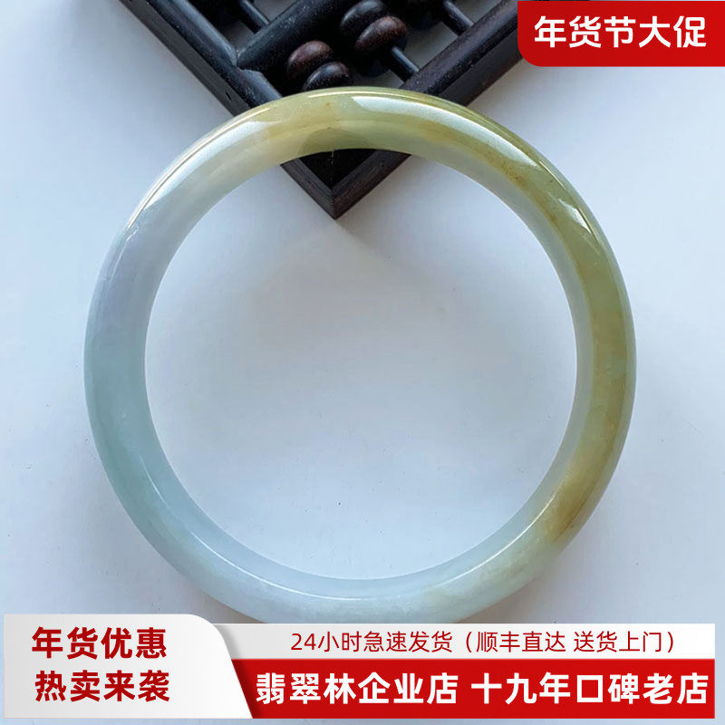 翡翠林 浅紫浅绿金黄翡翠手镯60 缅甸天然冰种三彩福禄寿玉镯子59