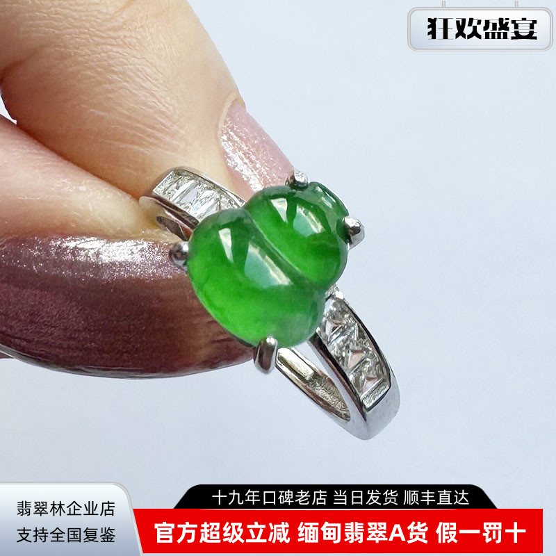 缅甸老坑木那高冰种翡翠葫芦戒指