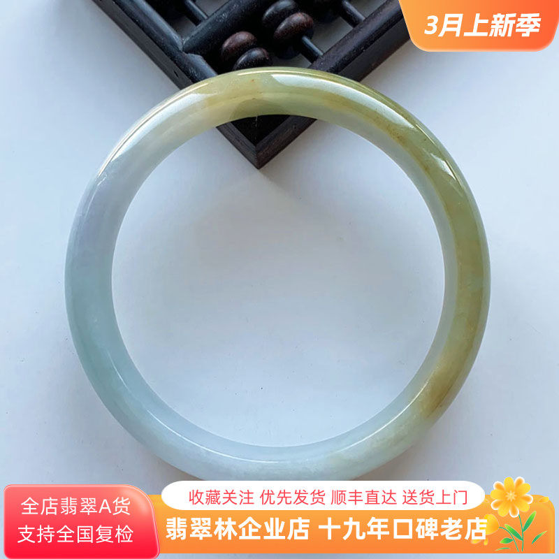 翡翠林 浅紫浅绿金黄翡翠手镯60 缅甸天然冰种三彩福禄寿玉镯子59