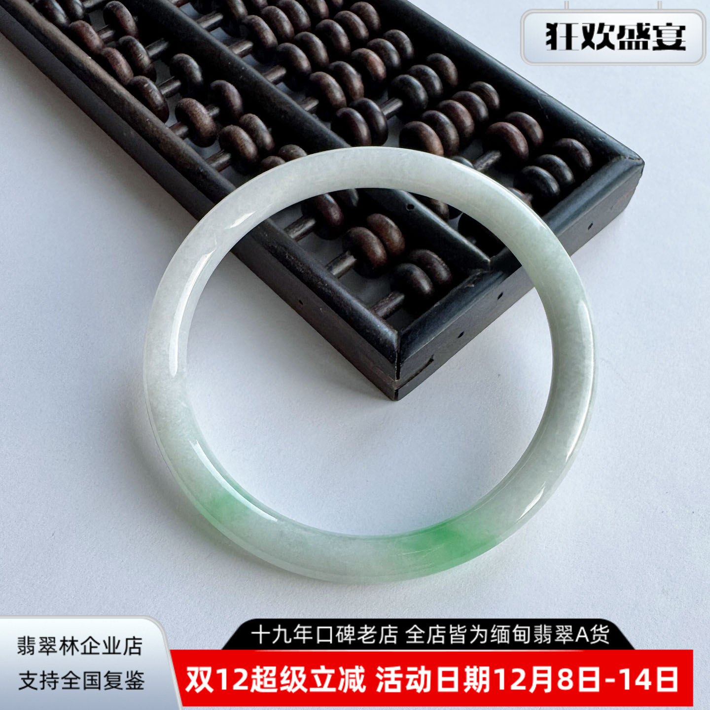 翡翠林 秀气年轻阳绿细圆条翡翠手镯55缅甸天然A货冰种细叮当镯56