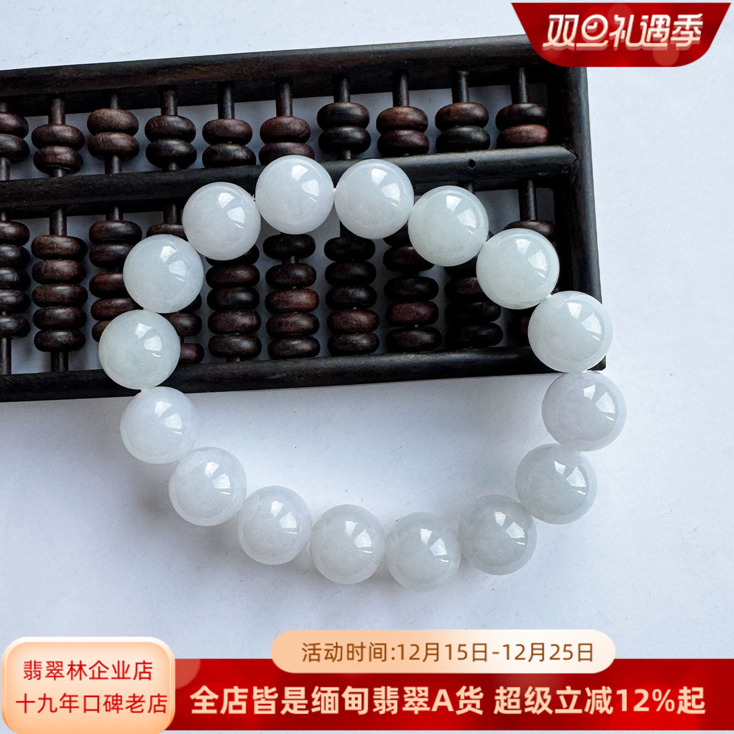 13.8mm大珠子冰种白月光翡翠手串