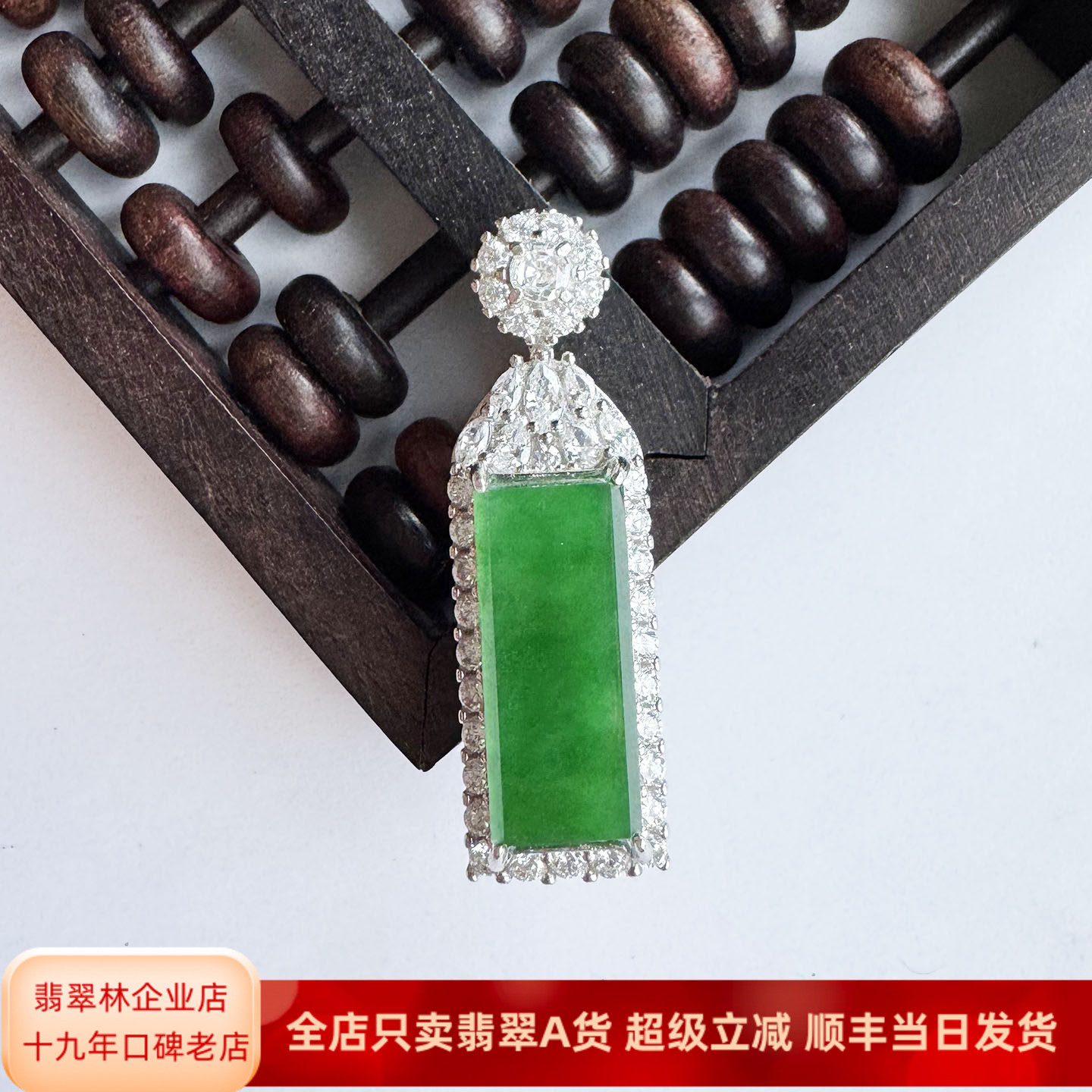 翡翠林 长方形柱状缅甸翡翠无事牌吊坠天然A货辣阳绿玉坠子S925银