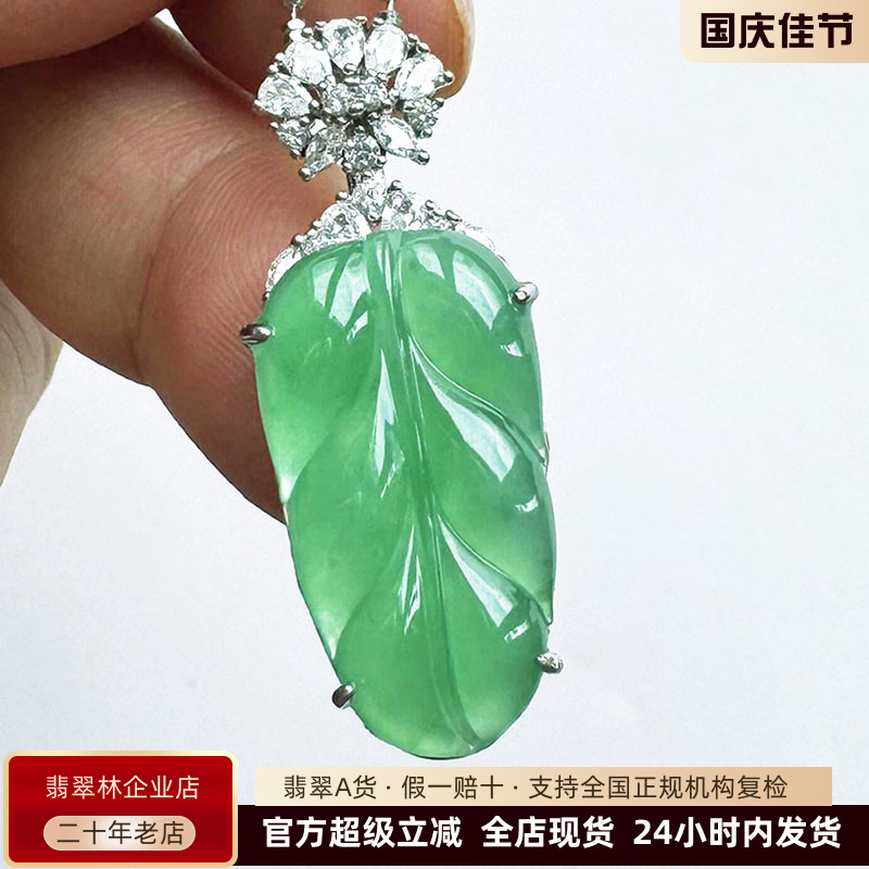缅甸翡翠阳绿金枝玉叶子S925银镶图片