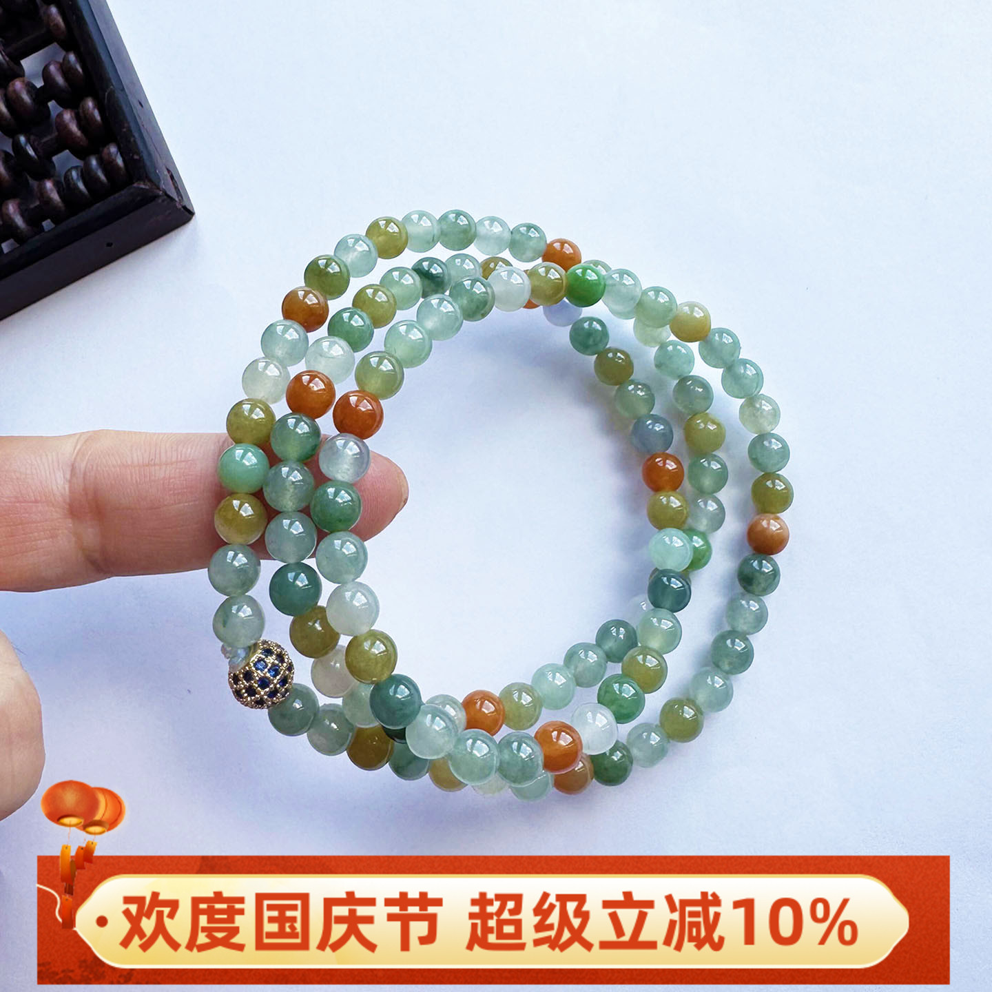 缅甸老坑翡翠冰种七彩多宝手串珠