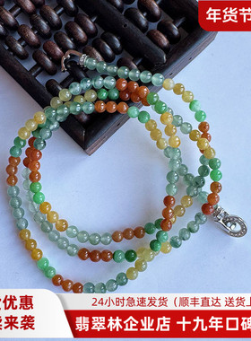 翡翠林缅甸老坑冰种翡翠项链手串两用卡4 红黄绿白多彩小米珠加长