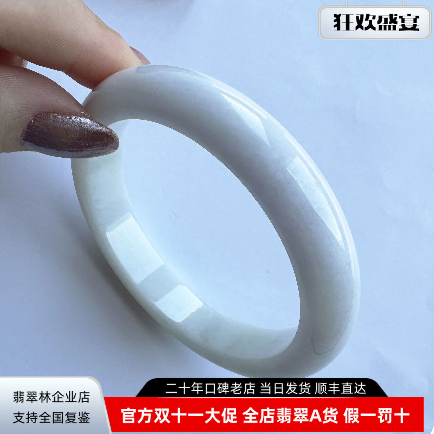 翡翠林 缅甸天然白月光翡翠手镯61正品A货细糯种大圈口白色玉镯子