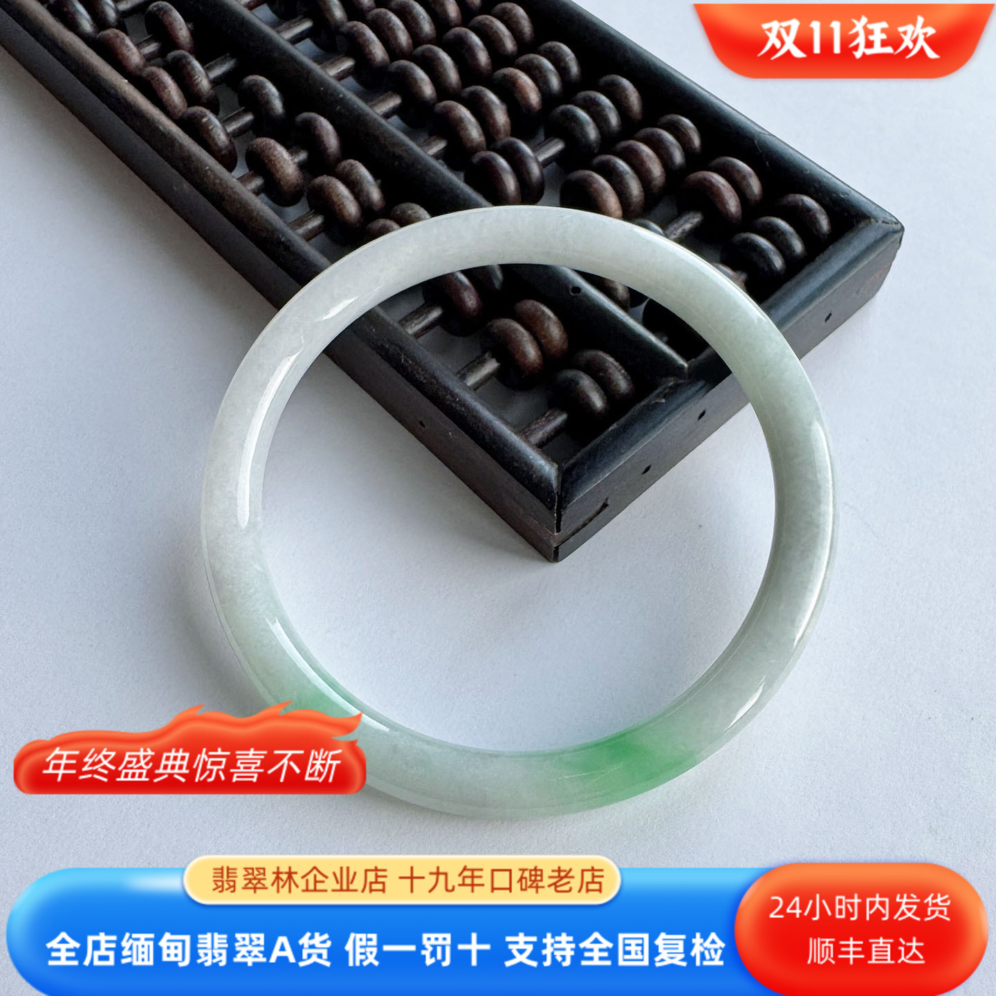 翡翠林 秀气年轻阳绿细圆条翡翠手镯55缅甸天然A货冰种细叮当镯56