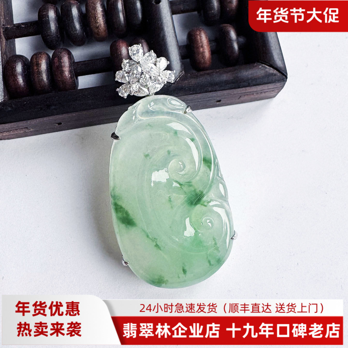 翡翠林 18K金镶缅甸冰飘花翡翠如意吊坠 天然A货老坑正品阳绿玉坠