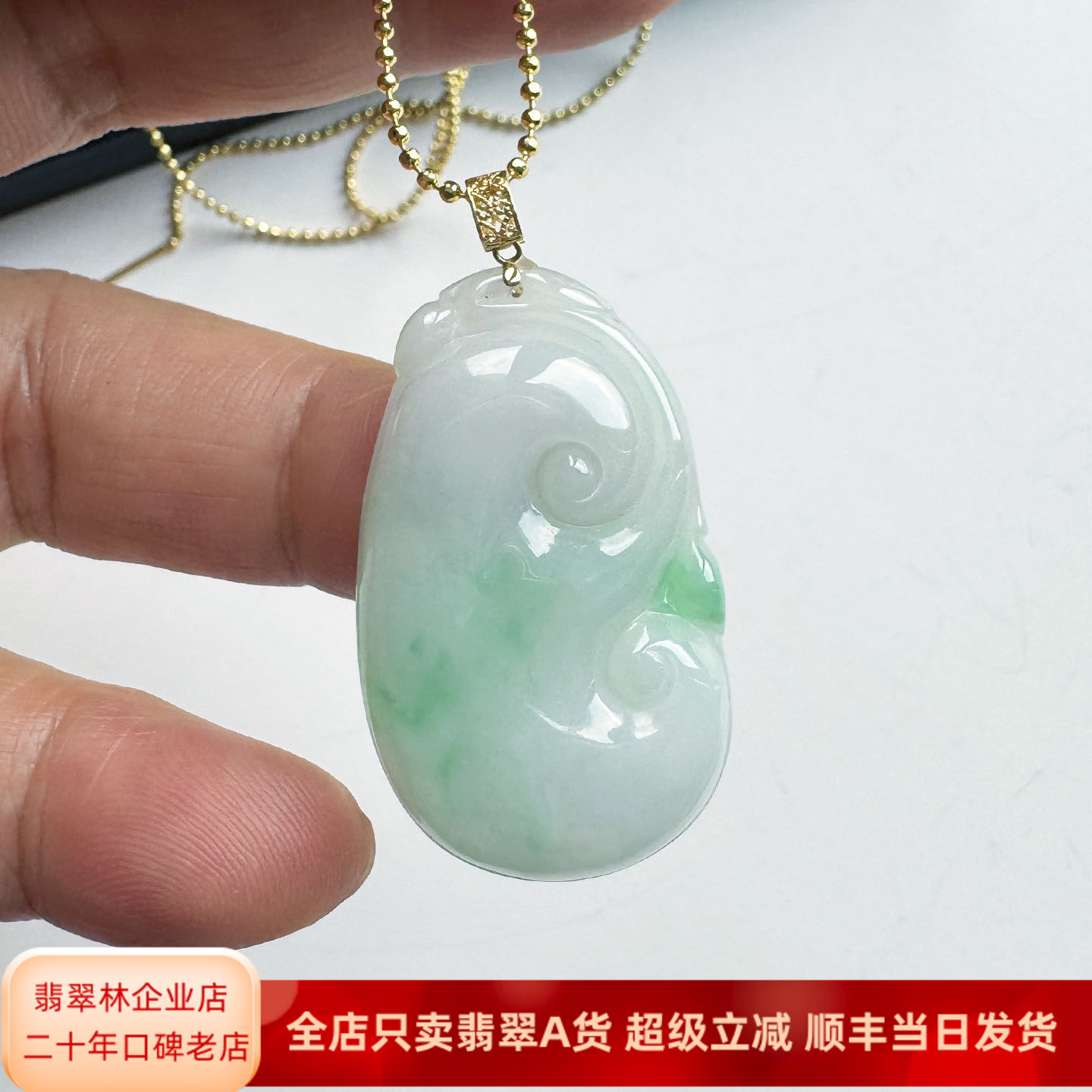 翡翠林18k金扣缅甸阳绿飘花翡翠如意吊坠天然A货白底青玉坠送银链