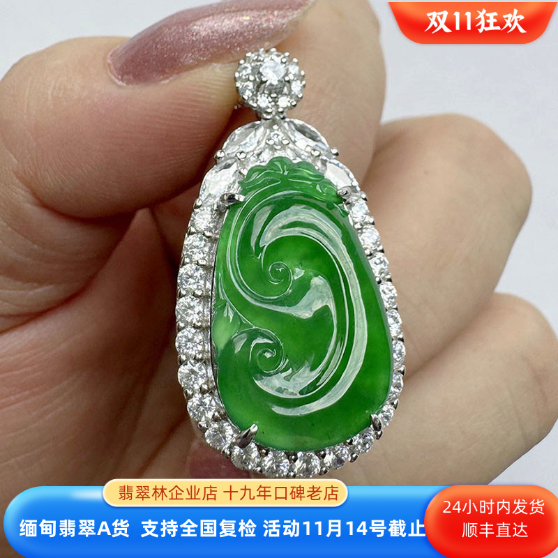 翡翠林天然冰种满绿如意翡翠吊坠
