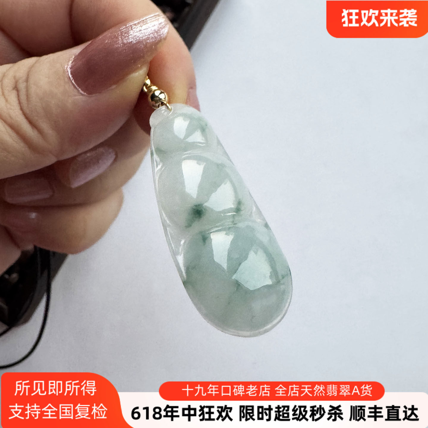 多子多福连中三元福豆翡翠吊坠 缅甸天然正品A货飘花四季豆玉坠子