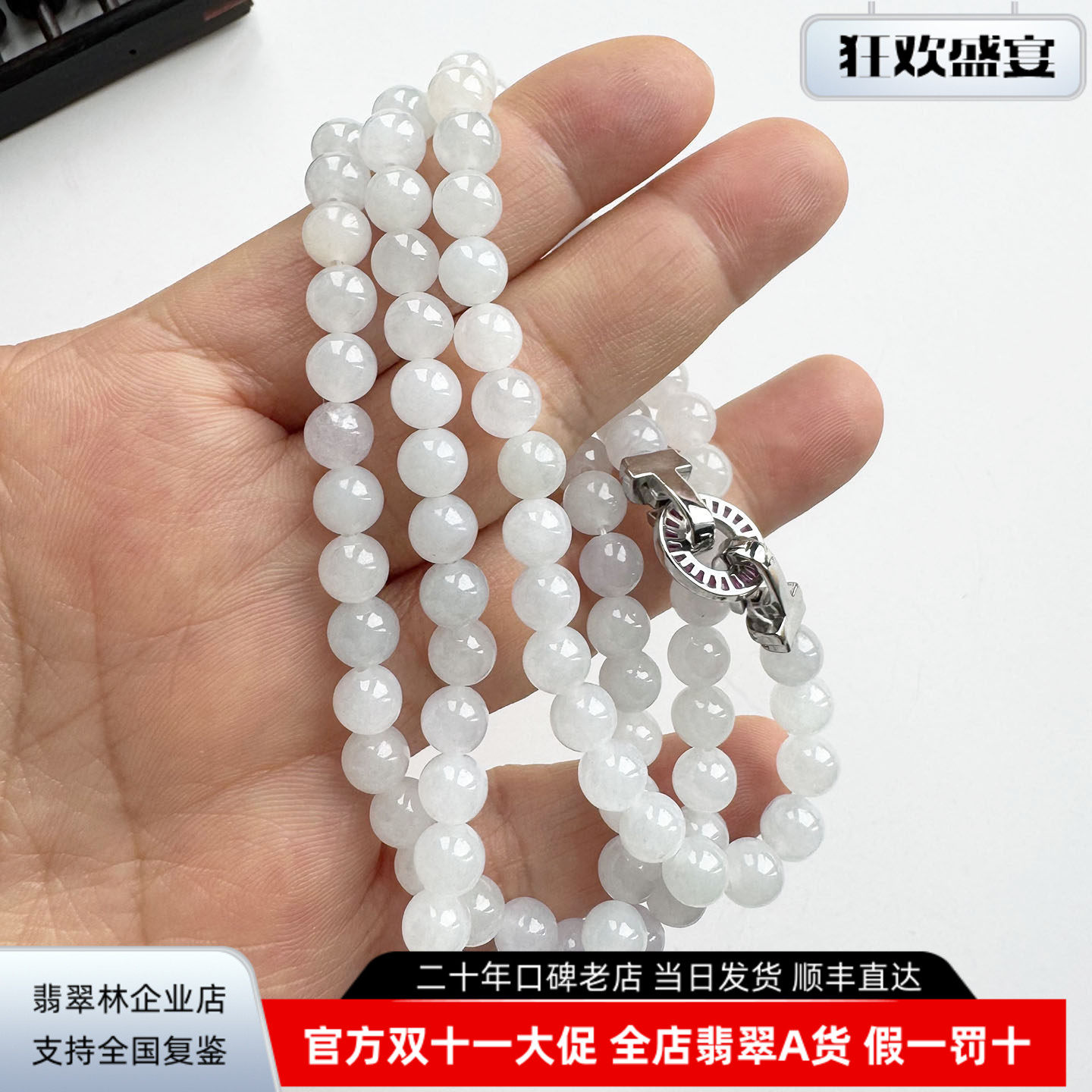 翡翠林 冰种白月光翡翠项链 缅甸天然A货正品白冰圆珠手串卡6.8mm