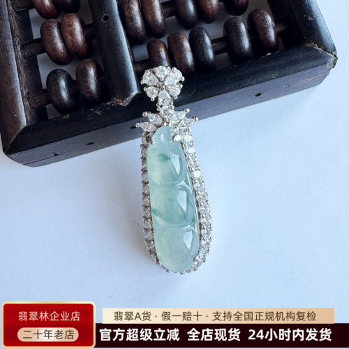 连中三元缅甸冰种飘花翡翠四季豆