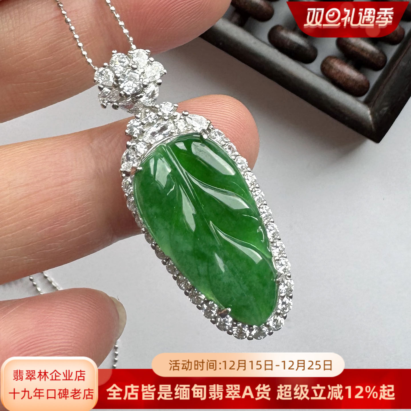 缅甸天然老坑辣绿翡翠叶子玉吊坠