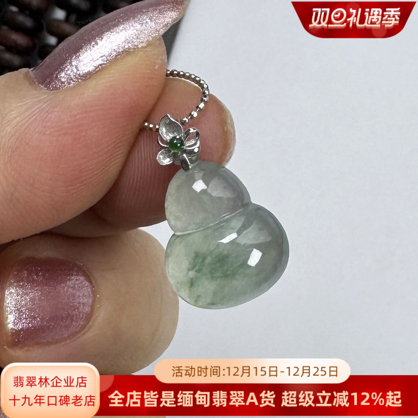 特透起光缅甸高冰种翡翠葫芦吊坠