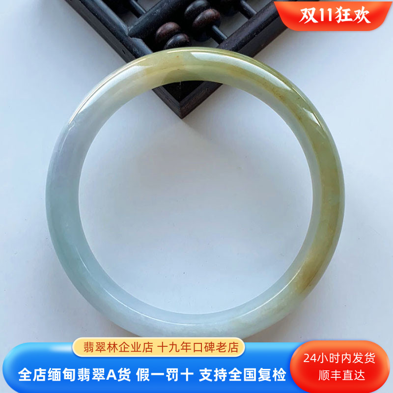 翡翠林 浅紫浅绿金黄翡翠手镯60 缅甸天然冰种三彩福禄寿玉镯子59