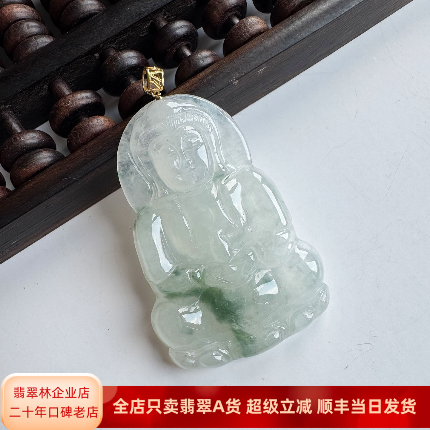 翡翠林 高45mm 冰种飘花翡翠观音玉吊坠 缅甸天然A货正装观音挂件