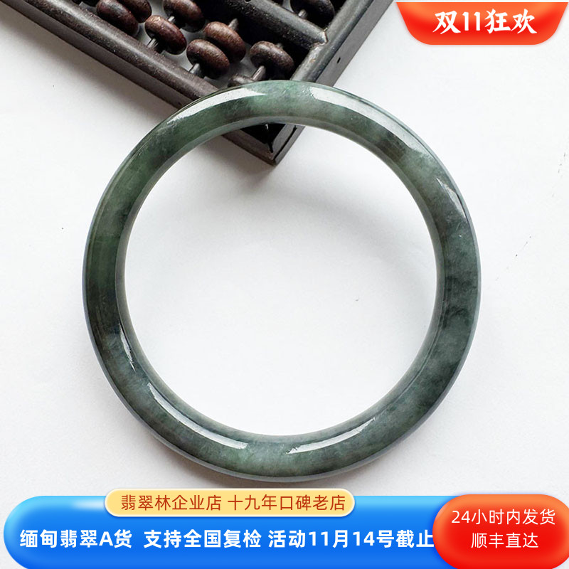 缅甸天然冰乌鸡翡翠手镯美人条55