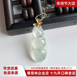翡翠林18K金扣头缅甸老坑木那料玻璃种翡翠福豆天然A货送S925银链