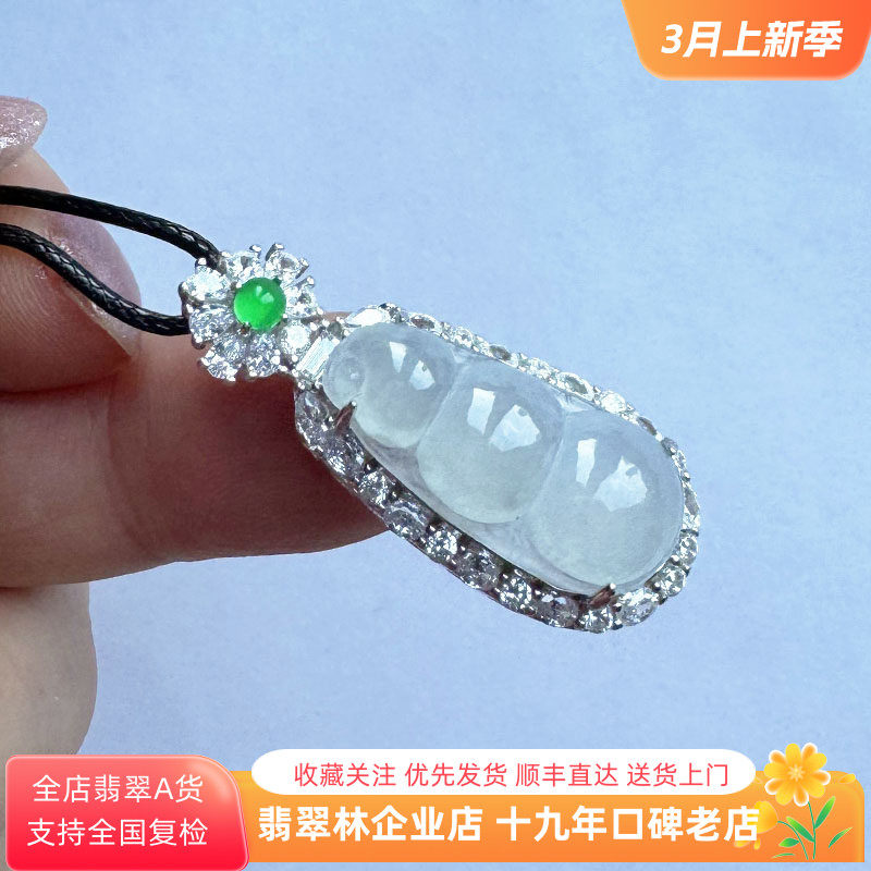 翡翠林 连中三元缅甸天然A货福豆子老坑木那料冰种吊坠四季豆玉坠