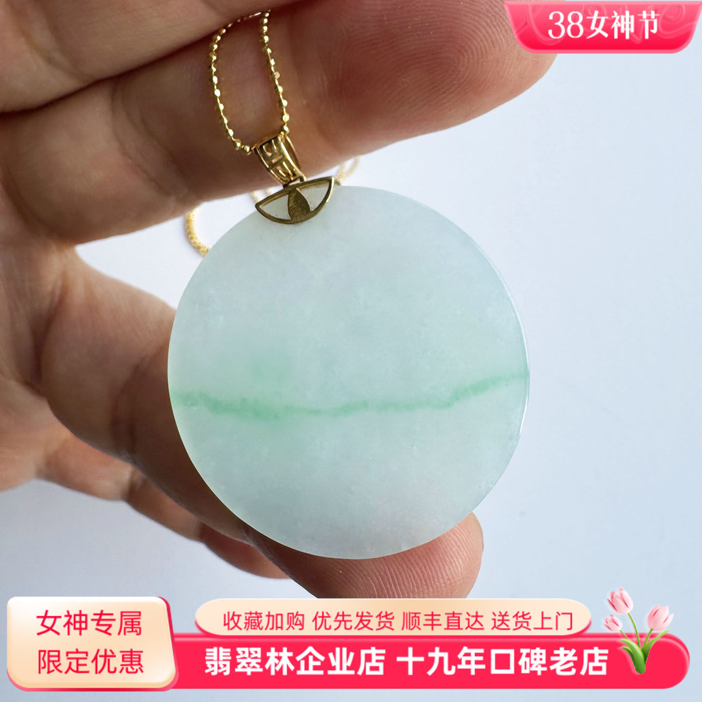 翡翠林18K金镶冰种金丝绿大圆牌吊坠缅甸A货老坑木那雪花棉无事牌