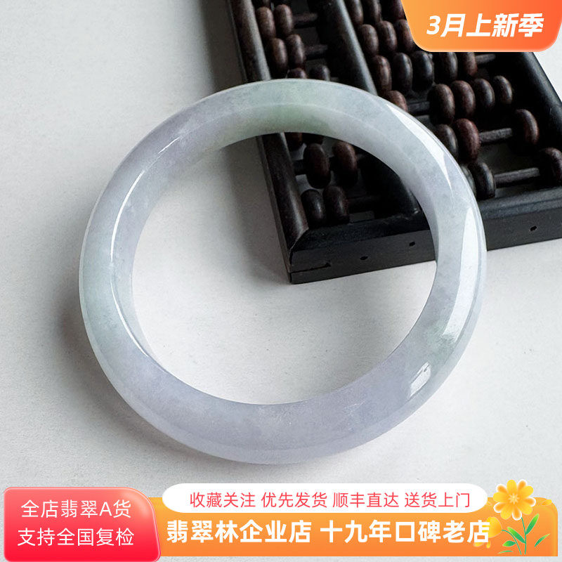 翡翠林 天然缅甸春带彩翡翠手镯55老坑冰种A货紫罗兰飘蓝花玉镯54