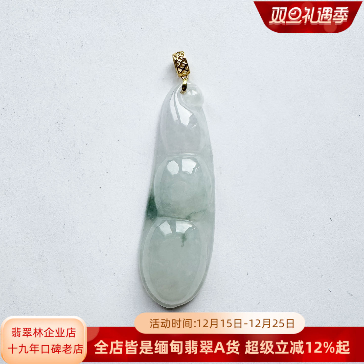 四季豆四季发财连中三元翡翠吊坠