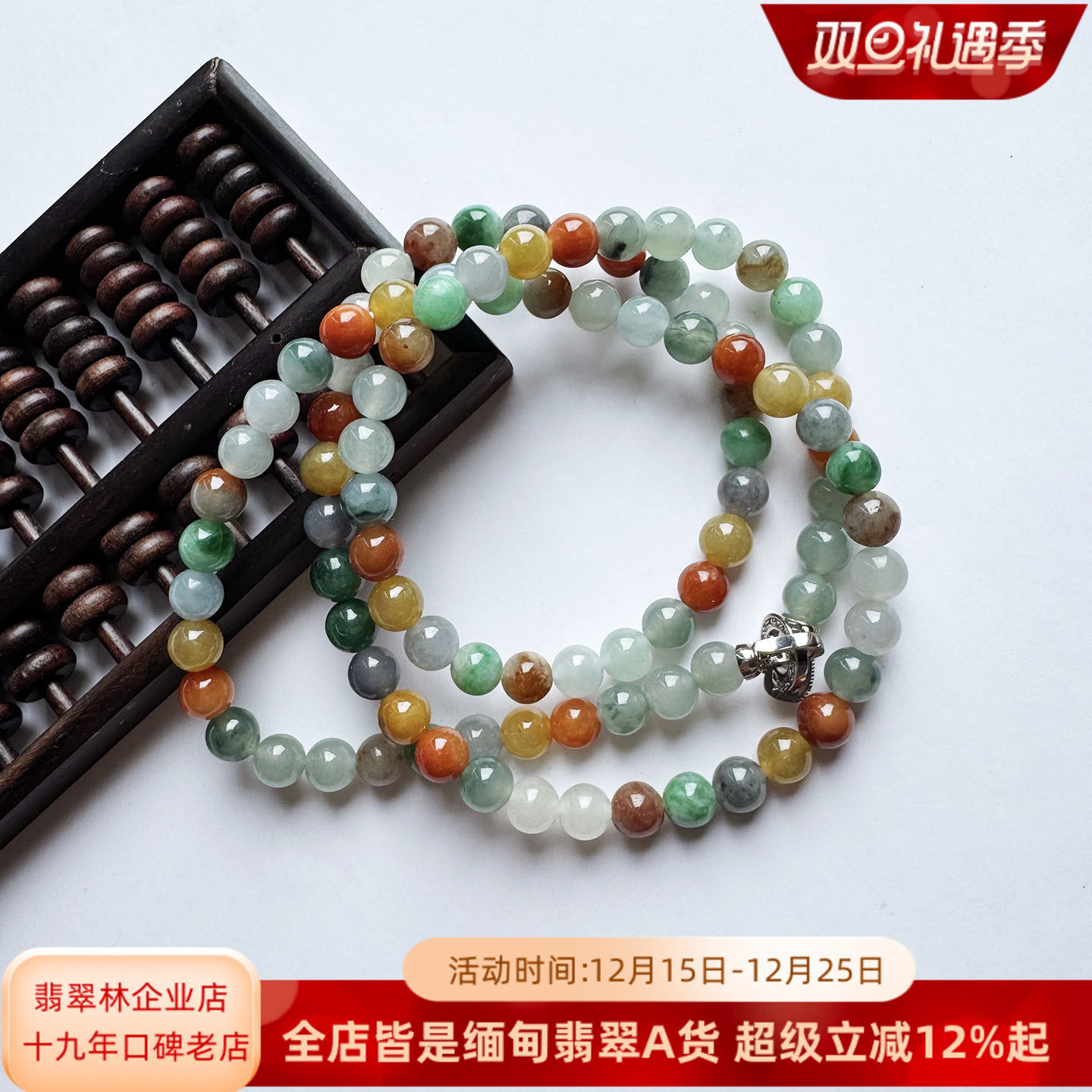 缅甸翡翠A货冰种七彩多宝手串卡7