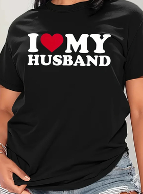 I Love My Husband T shirt 欧美风时尚字母我爱丈夫印花女士T恤