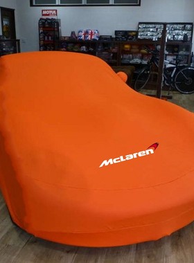 适用McLaren迈凯伦P1弹力车衣720S650S/570S/540C/675MP4-12C车罩