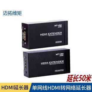 迈拓MT-ED04 HDMI延长器高清网络传输hdmi转网线口50米