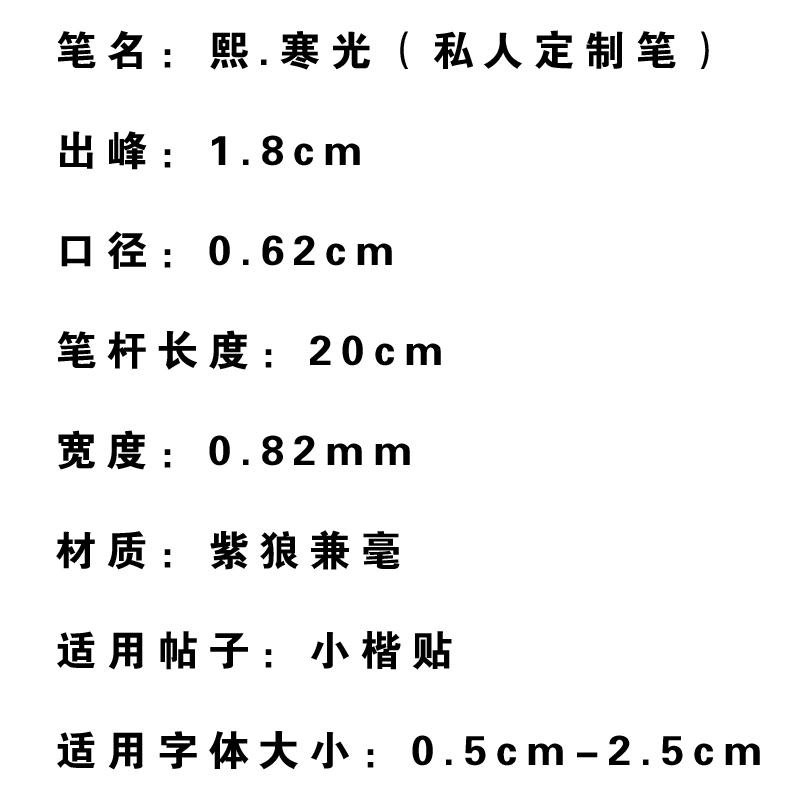 【長樂軒文房】熙.寒光小楷书法专用毛笔紫狼兼毫全店满150元包邮