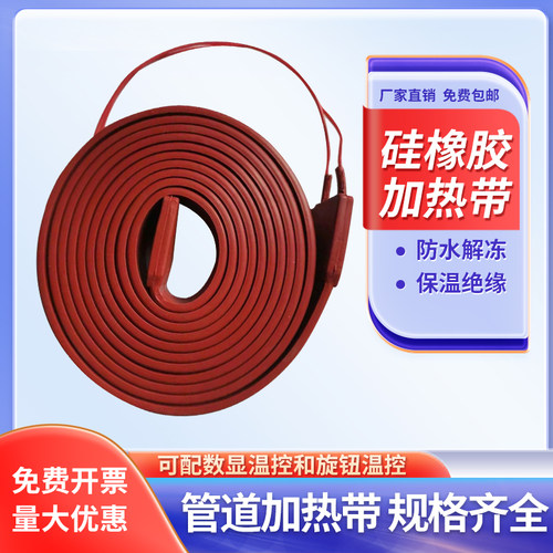 硅橡胶加热带自控温伴热带缠绕电热带冷库管道水管发热带防冻220v