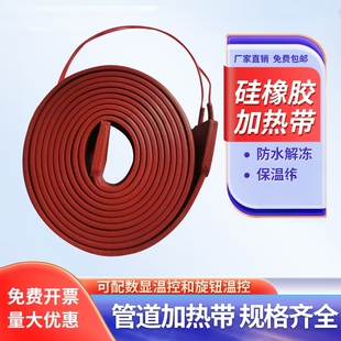 硅橡胶加热带自控温伴热带缠绕电热带冷库管道水管发热带防冻220v