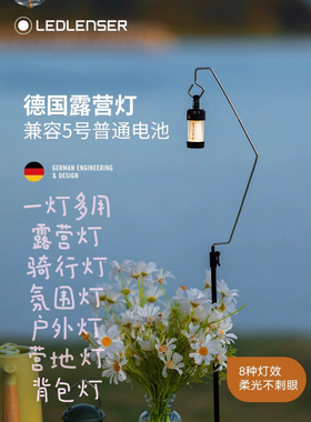德国LEDLENSER ML4超长续航自行车尾灯露营灯氛围灯营地灯背包灯