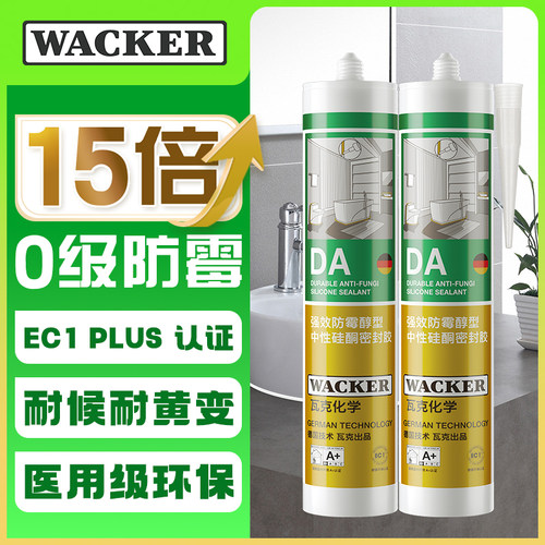 15倍0级防霉玻璃胶瓦克双欧认证